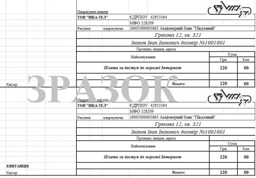 Квитанція для оплати